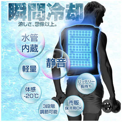 TOKAIZ 水冷ベスト TCE-WCC01pro の通販 - カテゴリ：防犯・防災・DIY