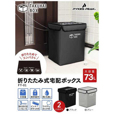 PYKESPEAK 折りたたみ式宅配ボックスワイヤーロック付きグレー グレー