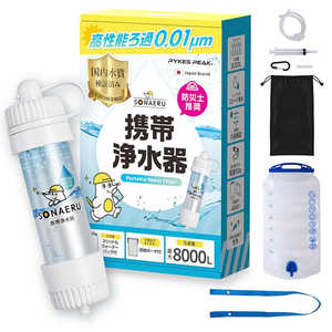 FUNSTANDARD 携帯浄水器 パイクスピーク ホワイト P0340PTBWF-WHT