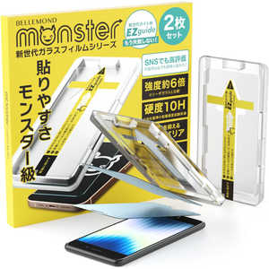 FUNSTANDARD iPhone SE 第3世代/第2世代/8/7専用 スマホ モンスター ガラスフィルム(EZguide) アンチグレア ブルーライトカット(GAGB) 2枚セット BELLEMOND U0063GAGBB0718