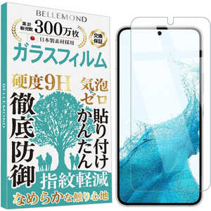 FUNSTANDARD Galaxy S22(SC-51C/SCG13) 用 スマホ ガラスフィルム 1枚 クリア(GCL) BELLEMOND B0659SPNFGALGCL FUNSTANDARD Galaxy S22(SC-51C/SCG13) 用 スマホ ガラスフィルム 1枚 クリア(GCL) BELLEMOND B0659SPNFGALGCL