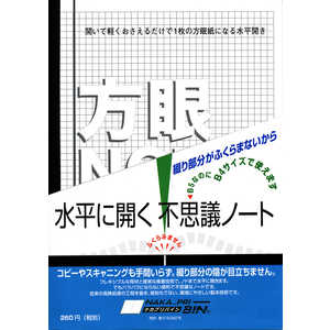 中村印刷所 水平開き 方眼ノート B5 5mm 30枚 40001