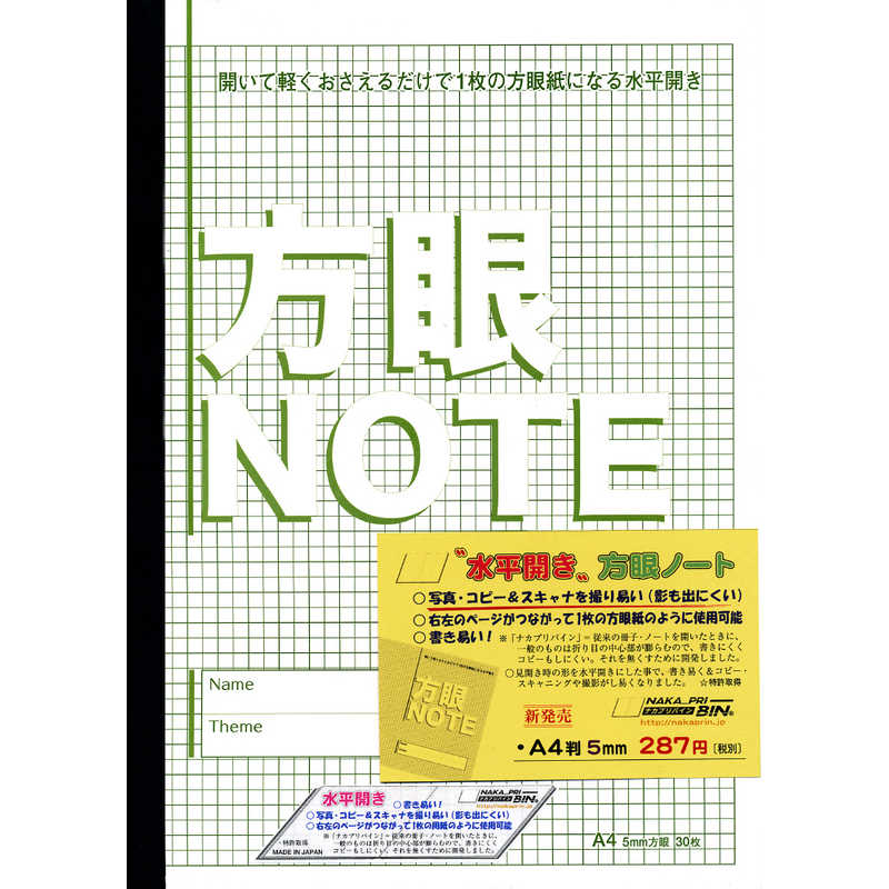 中村印刷所 水平開き 方眼ノート 5mm 30枚 の通販 カテゴリ インテリア 雑貨 寝具 中村印刷所 家電通販のコジマネット 全品代引き手数料無料 中村印刷所 水平開き 方眼ノート 5mm 30枚 の通販 カテゴリ インテリア 雑貨 寝具 中村印刷所 家電通販のコジマネット 全品代引き手数料無料