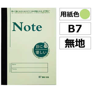 中村印刷所 【目に優しいグリーンノート】水平開き 無地ノート [紙色:ミドリ /B7 50枚] B7/50枚 40029