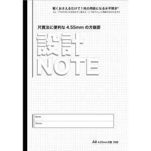 中村印刷所 水平開き 方眼設計ノート A4 4.55mm 30枚 A4/30枚 40038