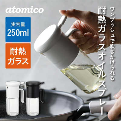 オイルスプレーヤー 250ml*2