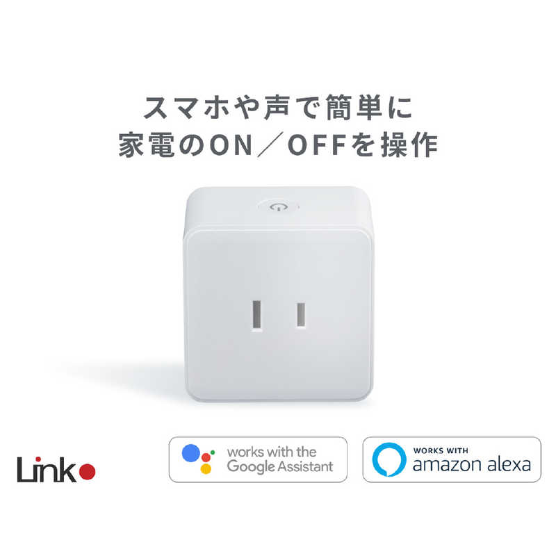 リンクジャパン スマｰトプラグ Eplug C1 Google Home Amazon Echo対応 C1 の通販 カテゴリ スマートフォン アクセサリー リンクジャパン 家電通販のコジマネット 全品代引き手数料無料