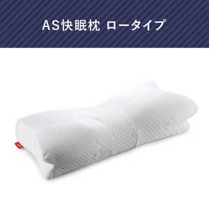 アメイズプラス AS快眠枕(LOW) su-zi AZ322 アメイズプラス AS快眠枕(LOW) su-zi AZ322
