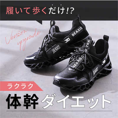 新品/未使用　BEAXIS ブラック スニーカー2　ｌブラック アメイズプラス トレーニングシューズ バランスコアスニーカー2 [ユニ