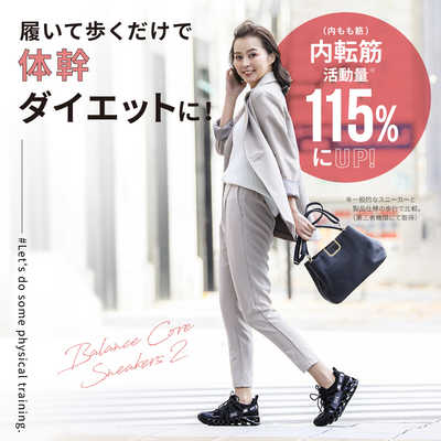 アメイズプラス トレーニングシューズ バランスコアスニーカー2 [ユニ
