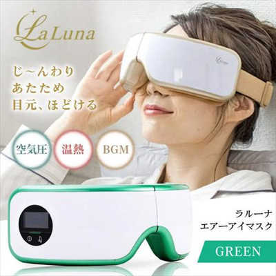 LaLunaエアーアイマスク( EM-R0208LA-GRN GREEN) LaLunaエアーアイマスク( EM-R0208LA-GRN GREEN)