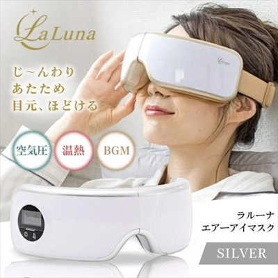 la luna エアーアイマスク」の人気商品一覧 | 安い商品を通販サイトから