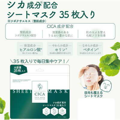 ピコモンテ CICAシートマスク 35枚入り の通販 - カテゴリ：日用品