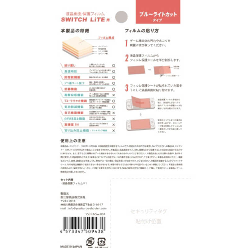 弥三郎商店 弥三郎商店 Switch Lite用 液晶保護フィルム ブルーライトカットタイプ  