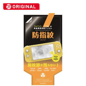 弥三郎商店 Switch Lite用液晶画面保護フィルム防指紋タイプ BKS-NSL002