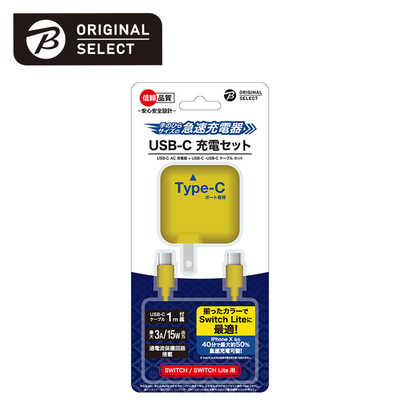 ORIGINALSELECT SwitchLite用 USB-C 充電器セット BKS-NSL007 イエロｰ ...