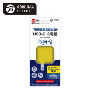 ORIGINALSELECT SwitchLite用 USB-C 充電器 ビックカメラグループオリジナル BKS-NSL010 イエロー ORIGINALSELECT SwitchLite用 USB-C 充電器 ビックカメラグループオリジナル BKS-NSL010 イエロー