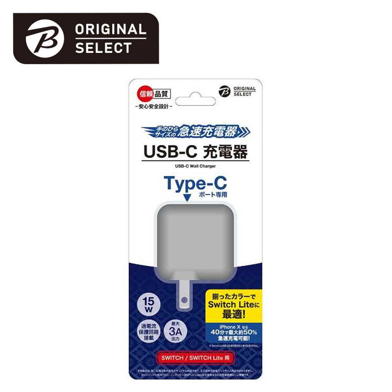 ORIGINALSELECT ORIGINALSELECT SwitchLite用 USB-C 充電器 グレー BKS-NSL011 BKS-NSL011