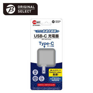 ORIGINALSELECT SwitchLite用 USB-C 充電器 グレー BKS-NSL011