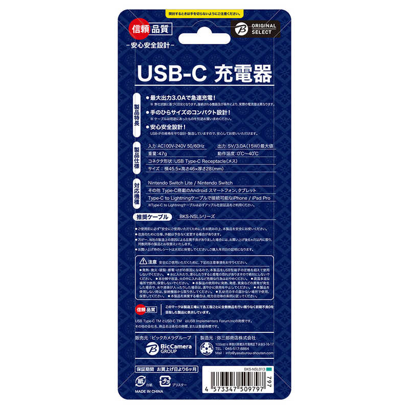 ORIGINALSELECT ORIGINALSELECT SwitchLite用 USB-C 充電器 BKS-NSL012 タｰコイズ BKS-NSL012 タｰコイズ