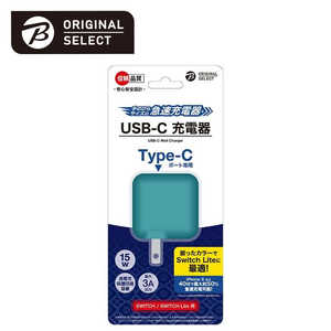 弥三郎商店 SwitchLite用 USB-C 充電器 BKS-NSL012 タｰコイズ