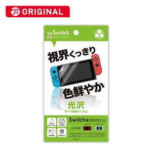 弥三郎商店 Switch用 液晶保護シート光沢フィルム BKS-NS001