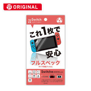 弥三郎商店 Switch用 液晶保護シートフルスペックタイプフィルム BKS-NS004