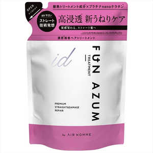 JPSラボ FUN AZUM(ファンアズム)id プレミアムストレート&ダメージリペア トリートメント 詰め替え 380mL JPSラボ FUN AZUM(ファンアズム)id プレミアムストレート&ダメージリペア トリートメント 詰め替え 380mL