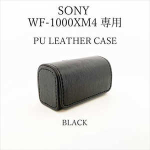 HANS WF-1000XM4 フルカバーPUレザーケース ブラック HANS-WF-1000XM4-PU-CASE-BK HANS WF-1000XM4 フルカバーPUレザーケース ブラック HANS-WF-1000XM4-PU-CASE-BK