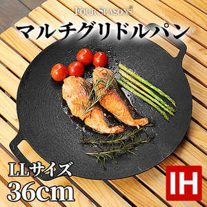 フォーシーズン マルチグリドルパン IH対応 単体 36cm FS-UI-IH-GRPAN-36 フォーシーズン マルチグリドルパン IH対応 単体 36cm FS-UI-IH-GRPAN-36