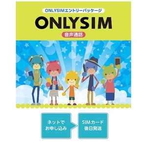 ベネフィットジャパン ｢ONLY SIM｣通話+データ通信専用 ドコモ対応SIMカード ※SIMカード後日発送 ONLYSIM03