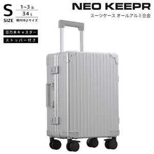 ネオキーパー アルミスーツケース Sサイズ 機内持ち込み (35L) NEOKEEPR ［TSAロック搭載］ シルバー A35F-2 SV