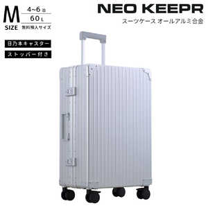 ネオキーパー アルミスーツケース Mサイズ 無料預け入れ (60L) NEOKEEPR ［TSAロック搭載］ シルバー A60F-2 SV