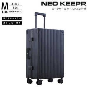 ネオキーパー アルミスーツケース Mサイズ 無料預け入れ (60L) NEOKEEPR ［TSAロック搭載］ ブラック A60F-2 BK