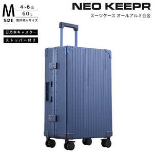 ネオキーパー アルミスーツケース Mサイズ 無料預け入れ (60L) NEOKEEPR ［TSAロック搭載］ ブルー A60F-2 BL