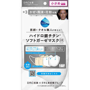 DR.C医薬 ハイドロ銀チタンソフトガーゼマスク ホワイト小さめ ハイドロ銀チタン 1枚 ハイドロギンチタンガーゼマスクチ