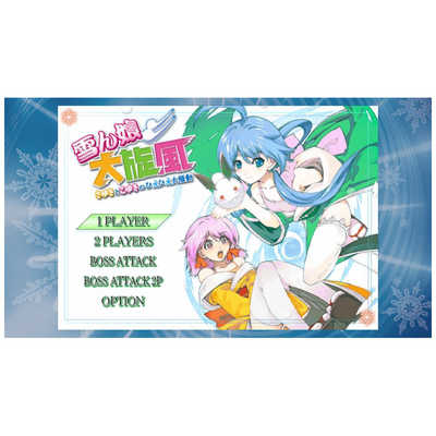 メビウス Switchゲームソフト 雪ん娘大旋風 ~さゆきとこゆきのひえひえ