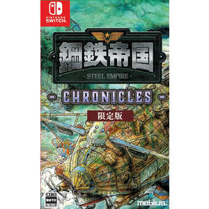 メビウス Switchゲームソフト 鋼鉄帝国-STEEL EMPIRE-クロニクル 限定版 メビウス Switchゲームソフト 鋼鉄帝国-STEEL EMPIRE-クロニクル 限定版