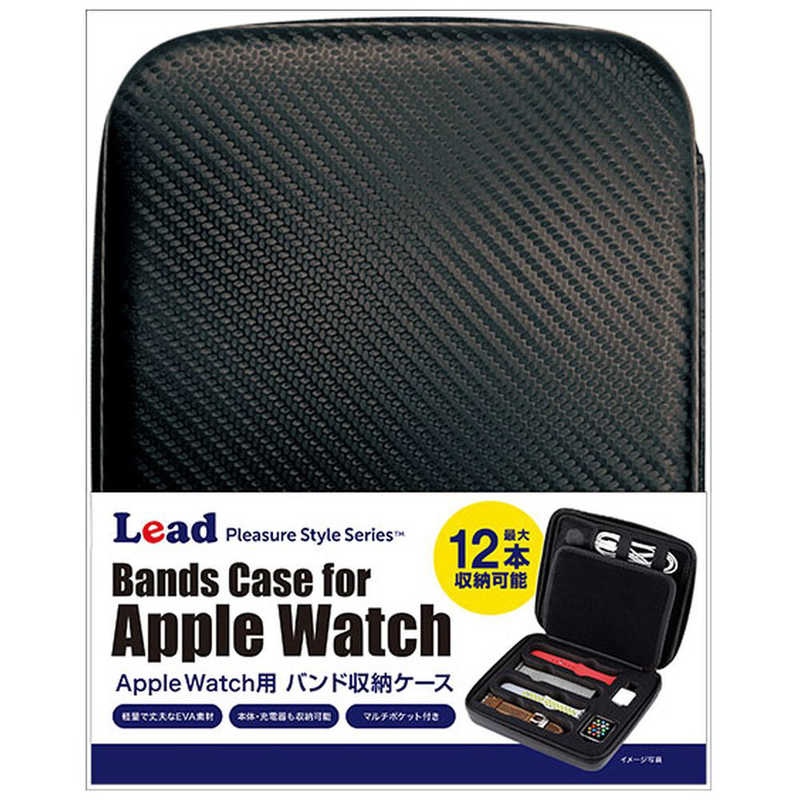 LEAD LEAD Apple Watch用 ベルト収納多機能ケース1 ブラック L07AWBCS1 BK L07AWBCS1 BK