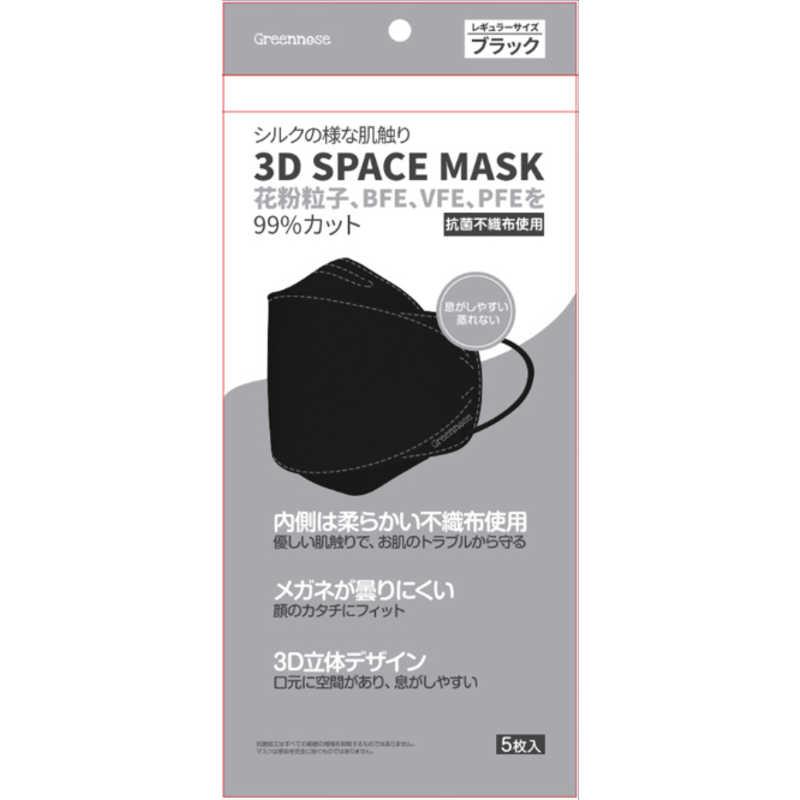 グリーンノーズ グリーンノーズ 3D SPACE MASK ブラック （5枚入）  