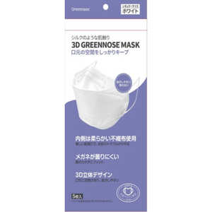 グリーンノーズ 3D GREENNOSE MASK ホワイト 5枚入 ホワイト 3Dグリーンノーズマスク