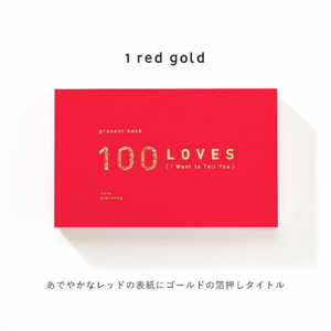 いろは出版 present book 100 LOVES(I Want to Tell You) red gold(日本語カード) BS10012 いろは出版 present book 100 LOVES(I Want to Tell You) red gold(日本語カード) BS10012