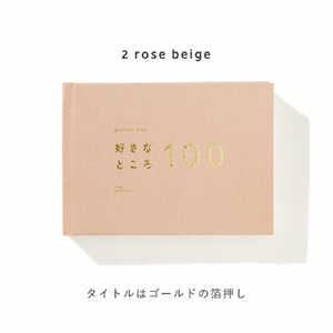 いろは出版 present book 好きなところ100 特装版 rose beige BS100T02 いろは出版 present book 好きなところ100 特装版 rose beige BS100T02