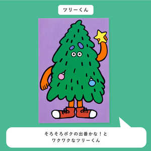 いろは出版 WORLD1 ART CREATORS クリスマスカード ツリーくん WAPC02 いろは出版 WORLD1 ART CREATORS クリスマスカード ツリーくん WAPC02