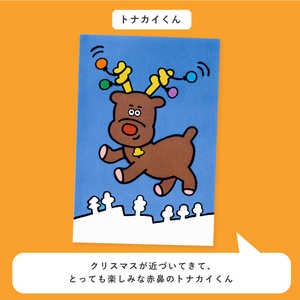 いろは出版 WORLD1 ART CREATORS クリスマスカード トナカイくん WAPC03 いろは出版 WORLD1 ART CREATORS クリスマスカード トナカイくん WAPC03