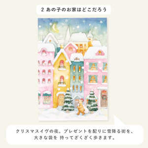 いろは出版 WORLD1 ART CREATORS クリスマスカード あの子のお家はどこだろう WAPC10 いろは出版 WORLD1 ART CREATORS クリスマスカード あの子のお家はどこだろう WAPC10