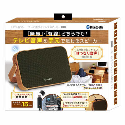 ライソン テレビ用ワイヤレススピーカー SP-39 ［Bluetooth対応］ 木目