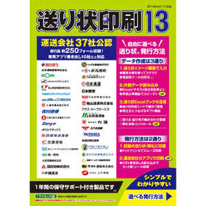 ヒサゴ 送り状印刷 13 ［Windows用］ CIDD56