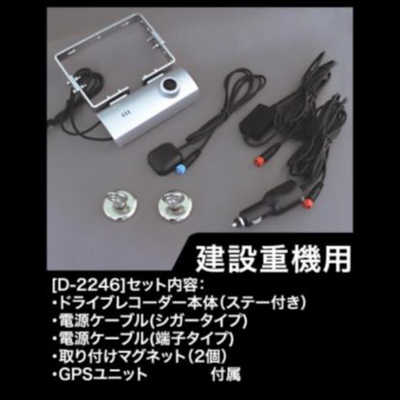 DELTA 現場監督 DC12～24V 建設重機用ドライブレコーダー (32GB
