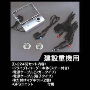 DELTA 現場監督 DC12?24V 建設重機用ドライブレコーダー (32GB マイクロSDカード付属) D-2246